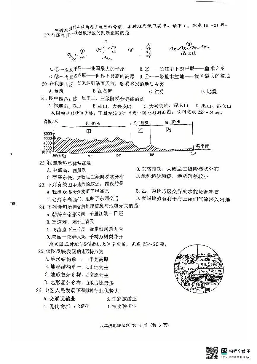 江苏省宿迁市泗洪县2025-2026学年八年级上学期期中地理试卷第3页