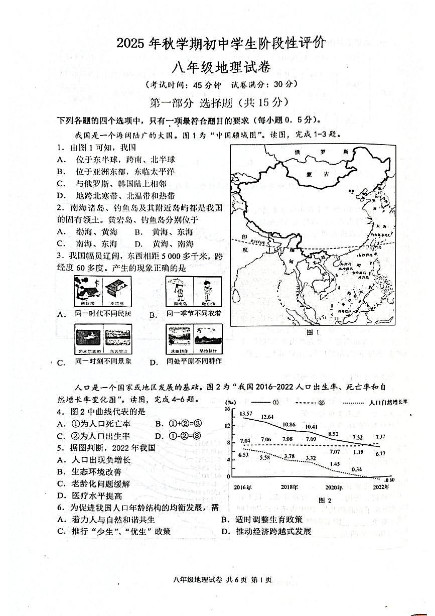 江苏省兴化市+2025-2026学年八年级上学期期中地理试题第1页