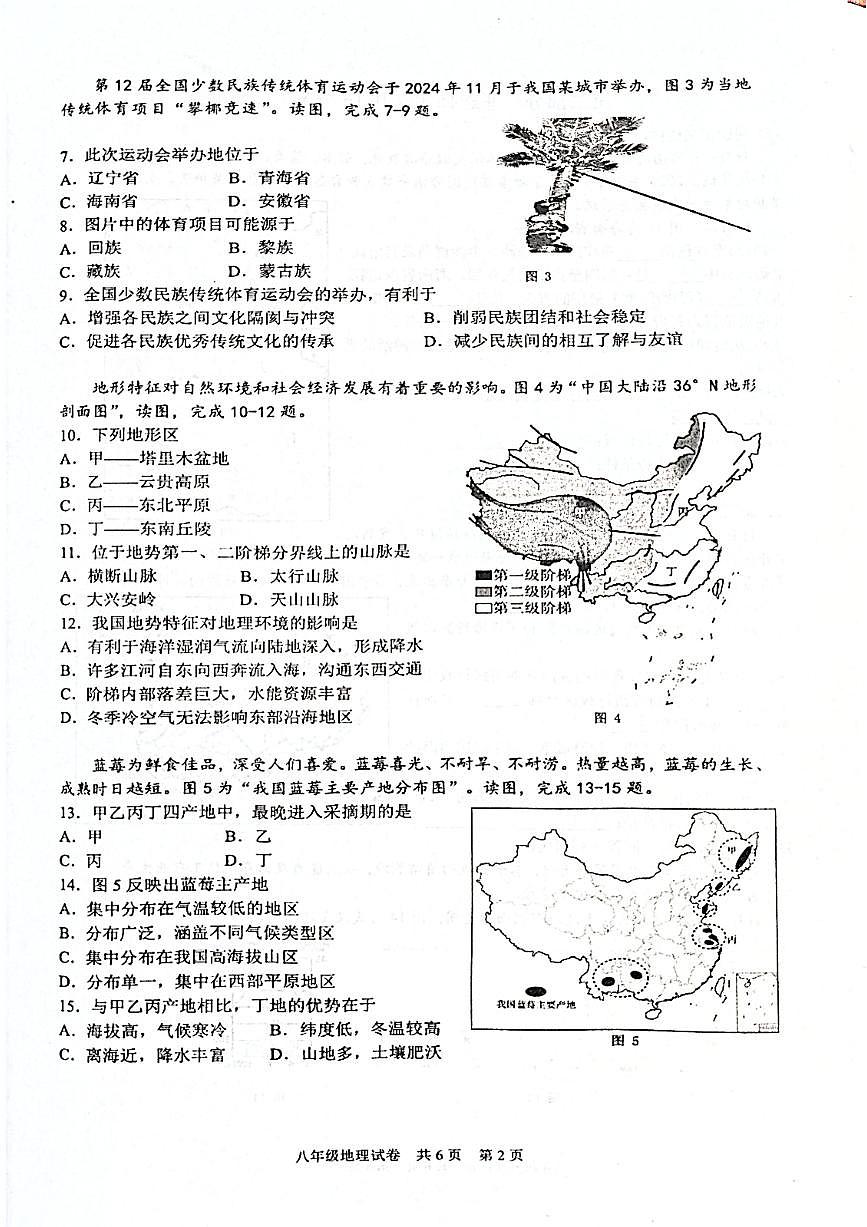 江苏省兴化市+2025-2026学年八年级上学期期中地理试题第2页