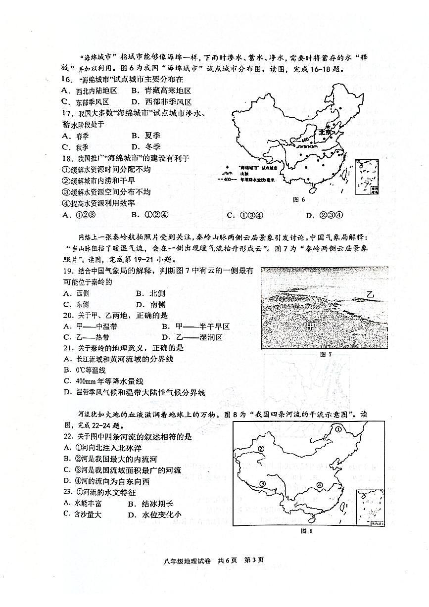 江苏省兴化市+2025-2026学年八年级上学期期中地理试题第3页