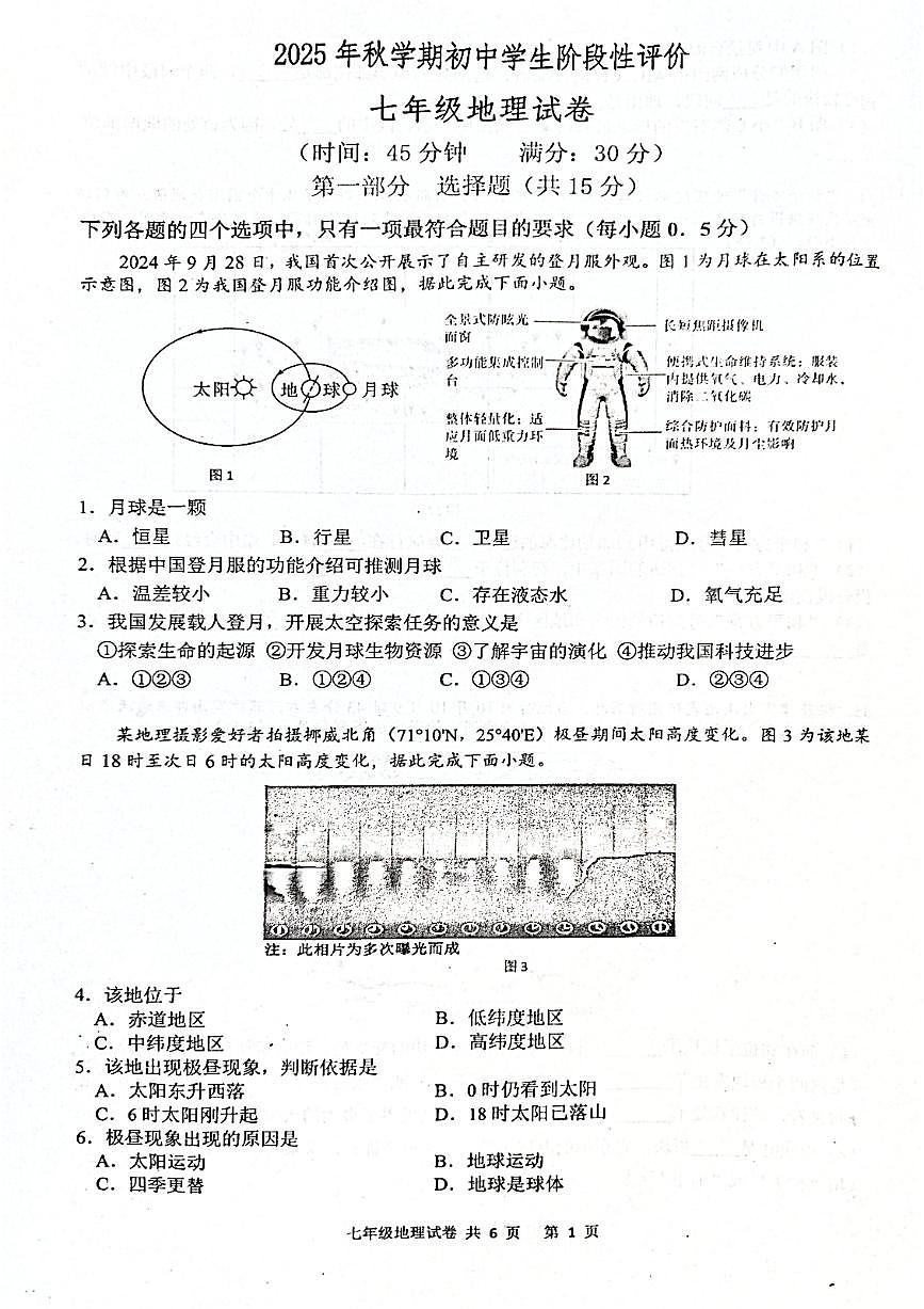 江苏省兴化市2025-2026学年七年级上学期期中地理试题+第1页