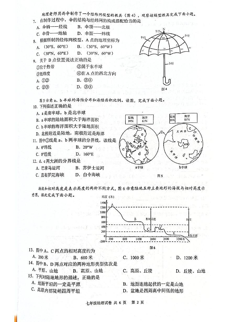江苏省兴化市2025-2026学年七年级上学期期中地理试题+第2页