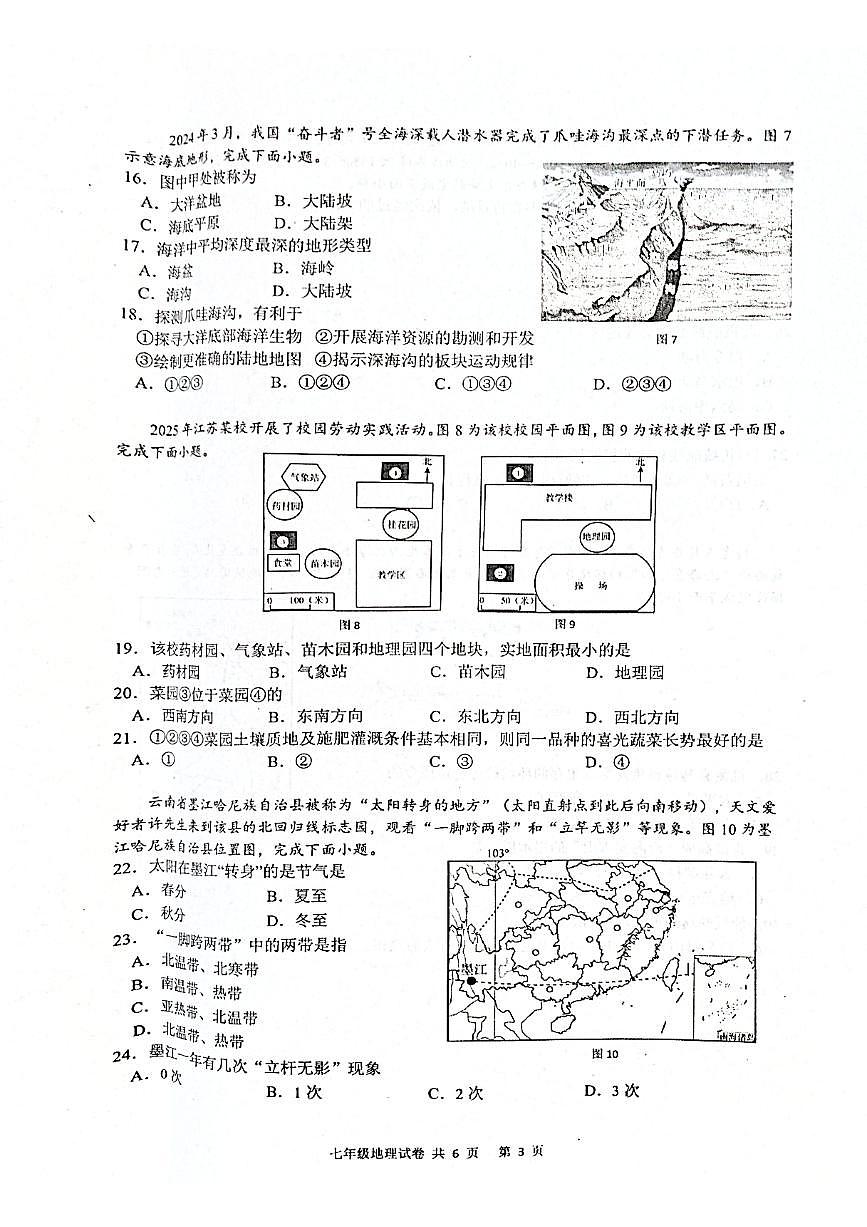 江苏省兴化市2025-2026学年七年级上学期期中地理试题+第3页