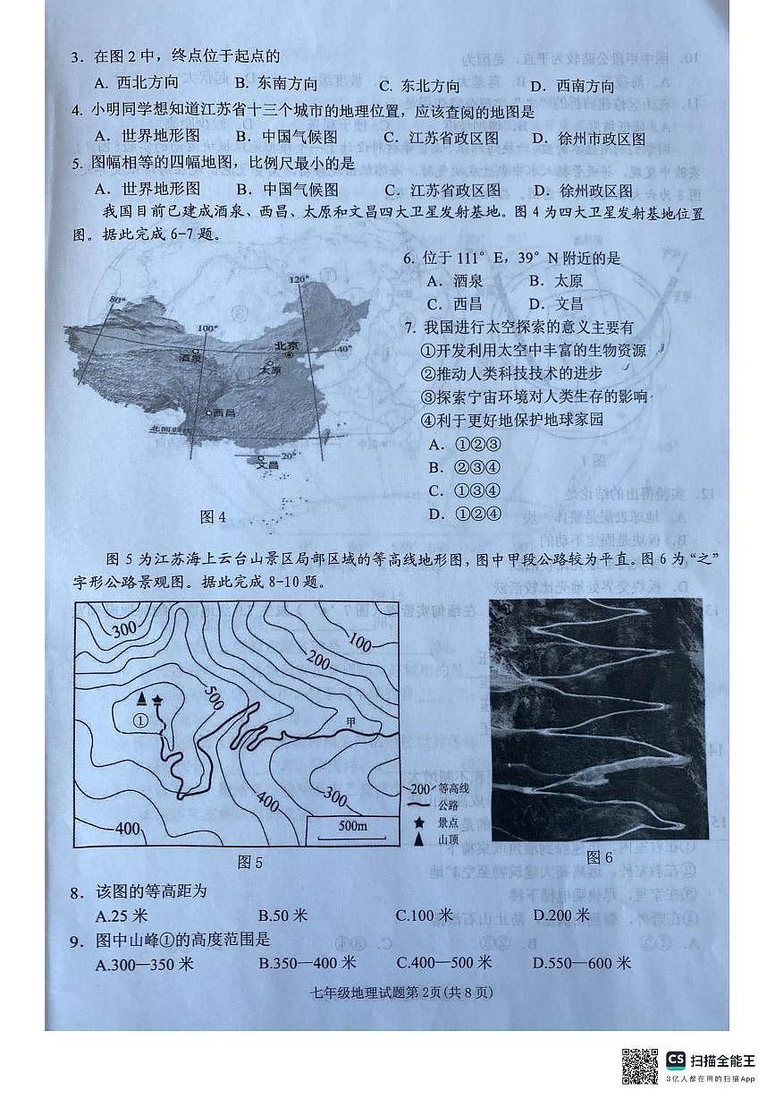 江苏省徐州市铜山区2025-2026学年七年级上学期期中地理试题第2页