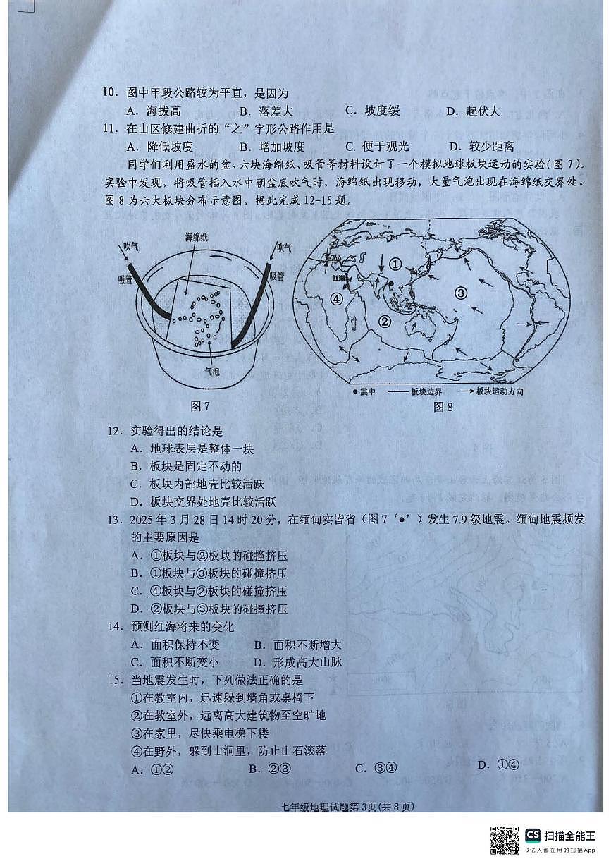 江苏省徐州市铜山区2025-2026学年七年级上学期期中地理试题第3页