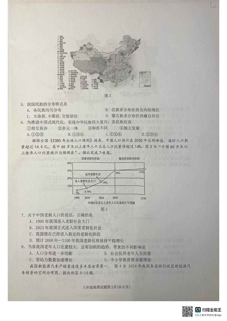 江苏省徐州市铜山区2025-2026学年八年级上学期期中地理试题第2页