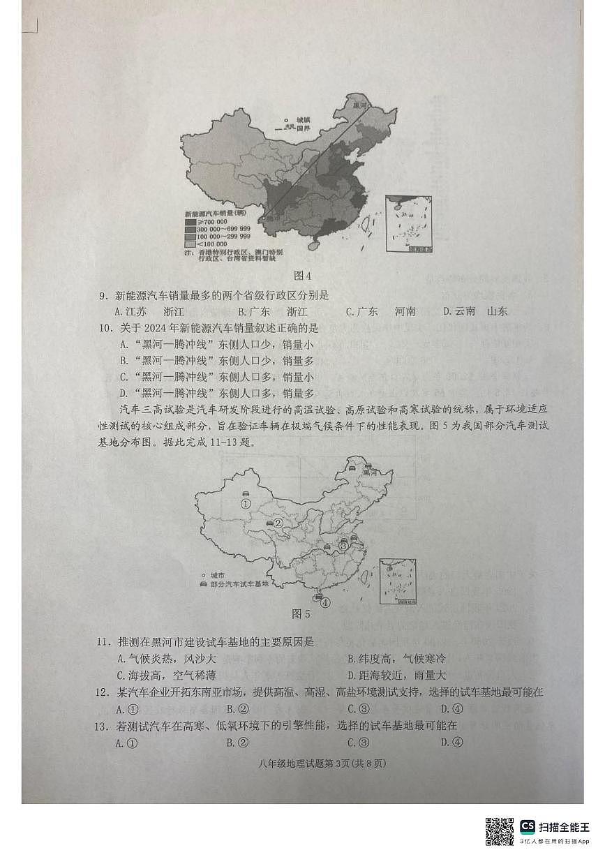 江苏省徐州市铜山区2025-2026学年八年级上学期期中地理试题第3页