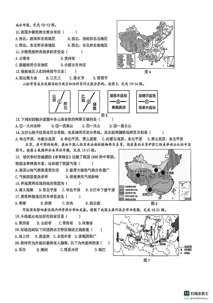 江西省赣州市经开区2025-2026学年八年级上学期期中考试地理试题第2页