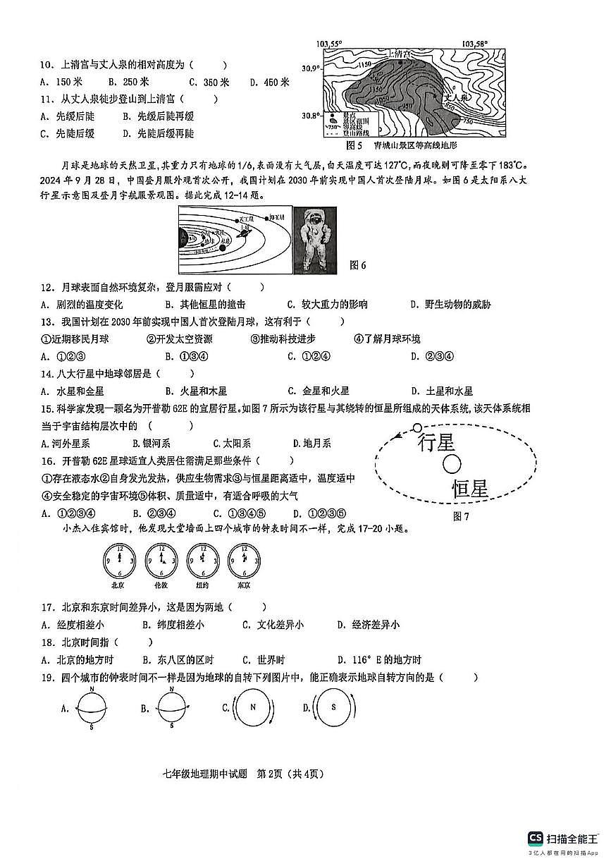 江西省赣州市经开区2025-2026学年七年级上学期期中考试地理试题第2页