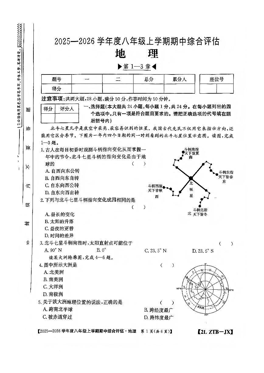 江西省万载县2025-2026学年八年级上学期期中地理试题第1页