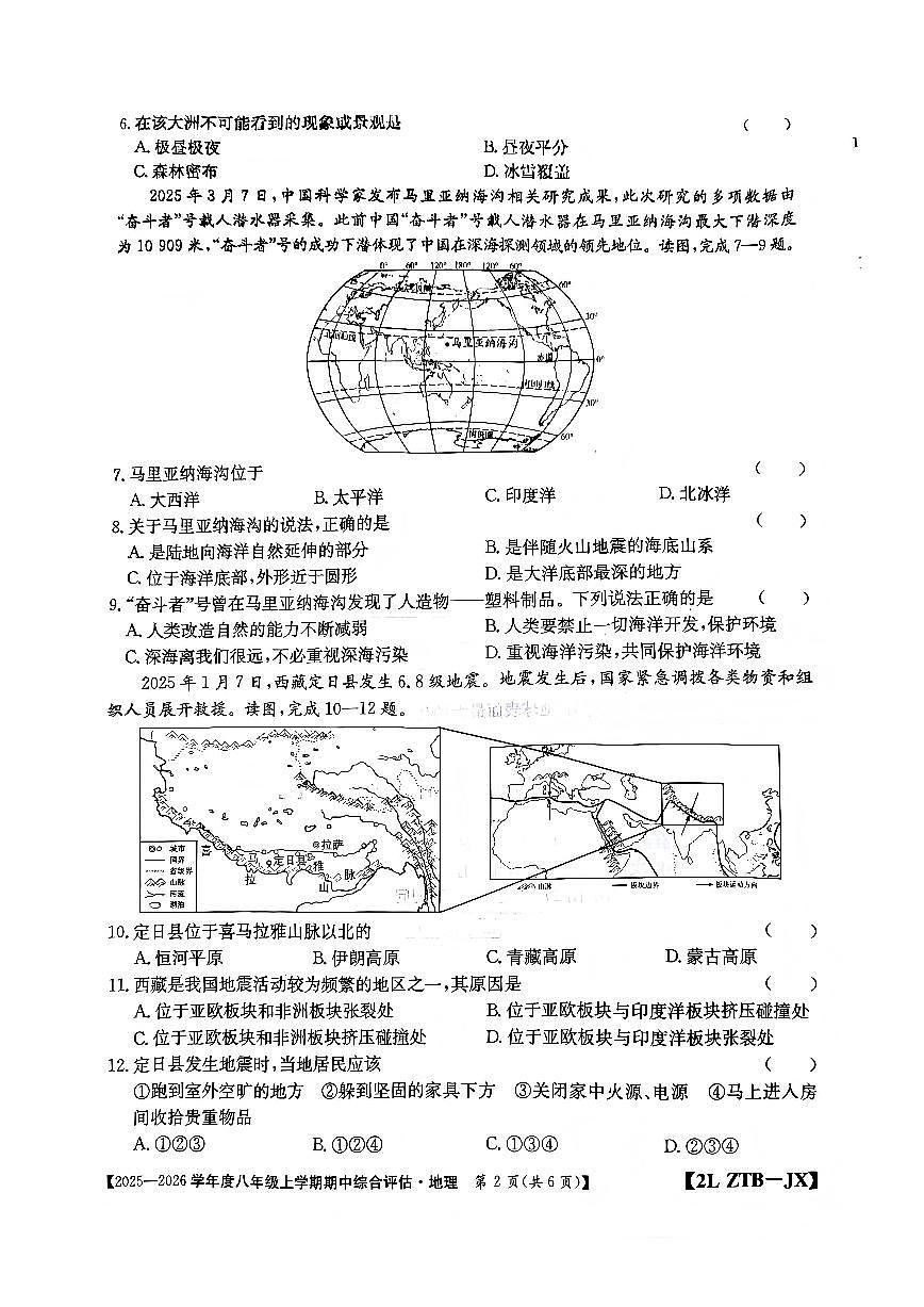 江西省万载县2025-2026学年八年级上学期期中地理试题第2页