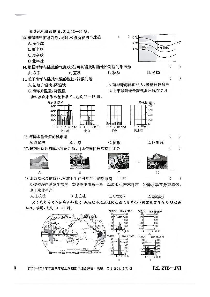 江西省万载县2025-2026学年八年级上学期期中地理试题第3页