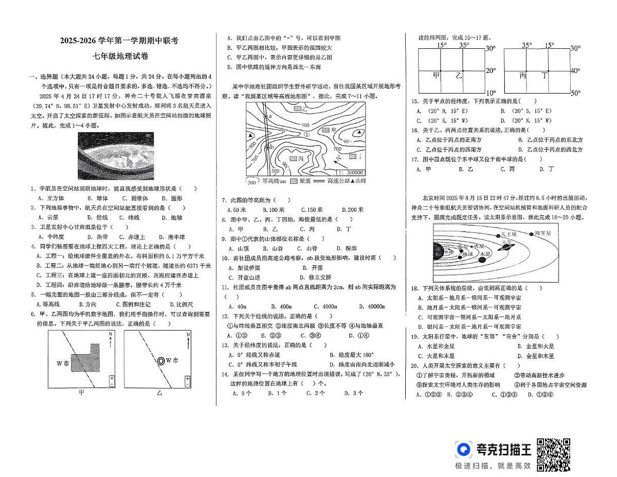 江西省兴国县2025-2026学年七年级上学期期中地理试卷第1页