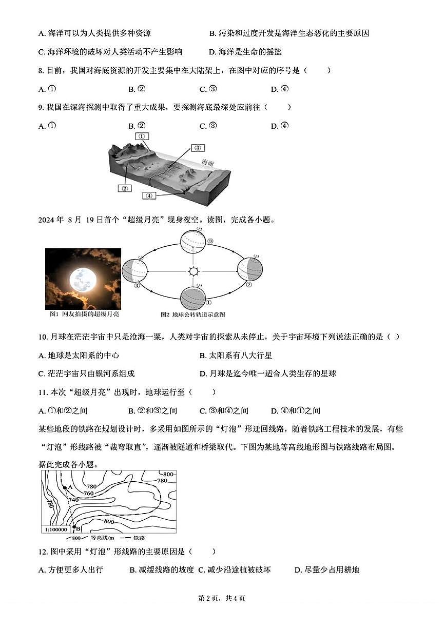 辽宁省鞍山市海城市第四中学教育集团2025-2026学年七年级上学期期中地理试题第2页