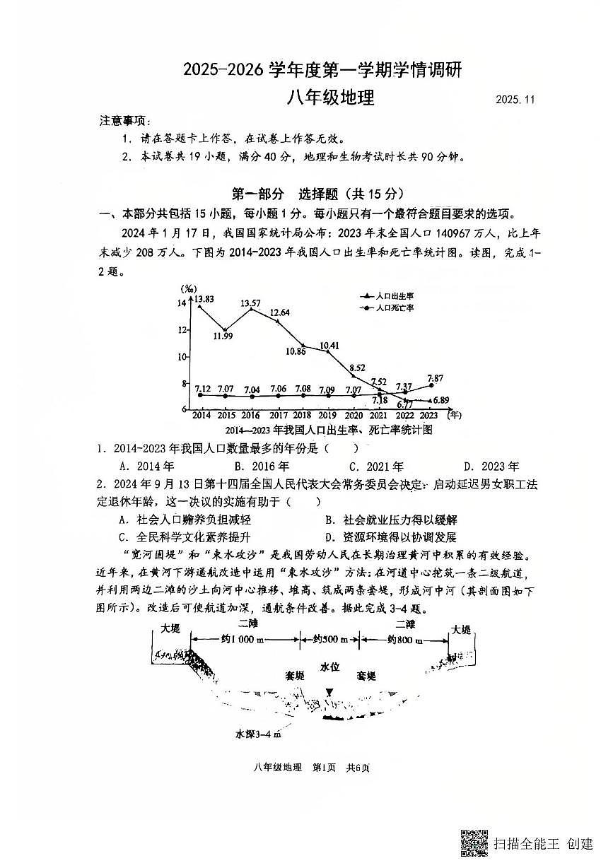 辽宁省大连市瓦房店市2025-2026学年八年级上学期期中地理试卷第1页