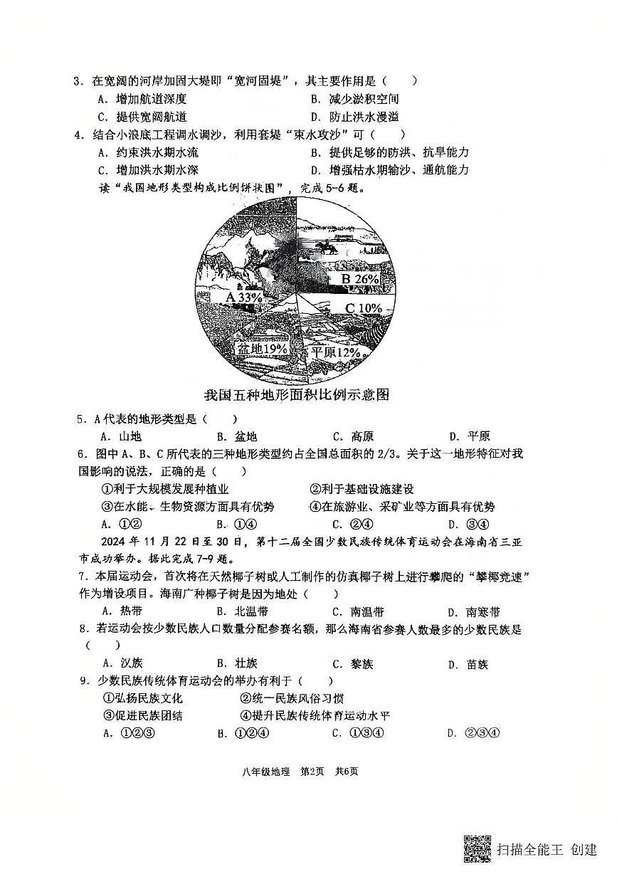 辽宁省大连市瓦房店市2025-2026学年八年级上学期期中地理试卷第2页