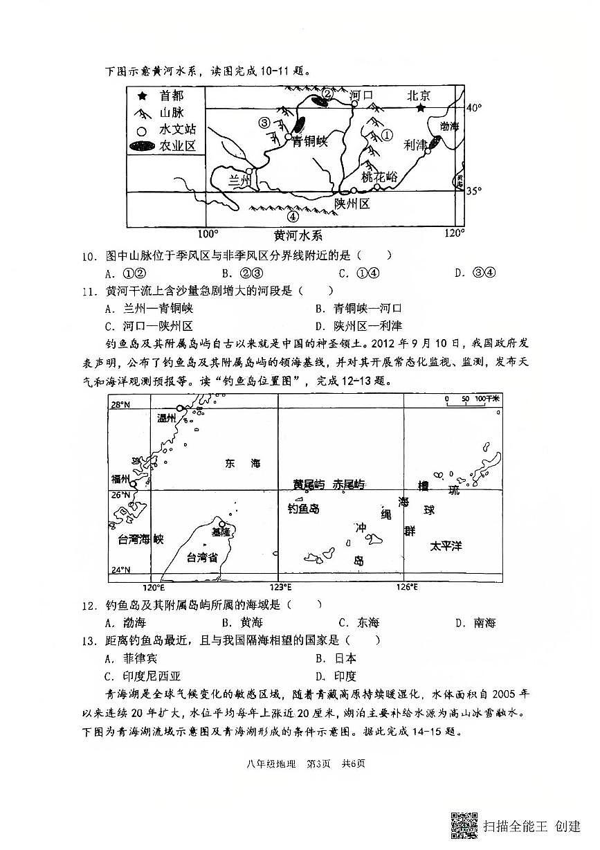 辽宁省大连市瓦房店市2025-2026学年八年级上学期期中地理试卷第3页