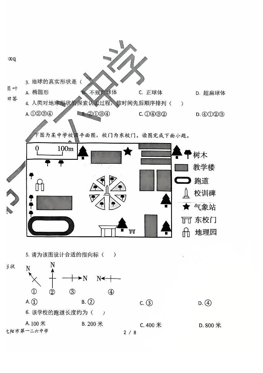 辽宁省沈阳市第一二六中学教育集团2025-2026学年七年级上学期期中地理试题第2页