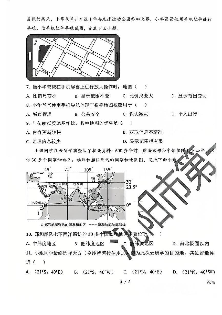 辽宁省沈阳市第一二六中学教育集团2025-2026学年七年级上学期期中地理试题第3页