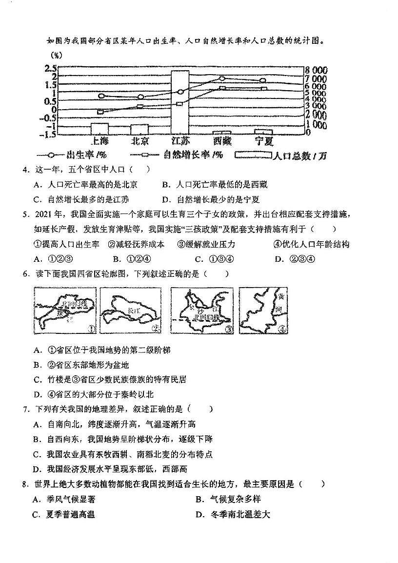 辽宁省沈阳市南昌初级中学(沈阳市第二十三中学)2025-2026学年八年级上学期期中地理试卷第2页