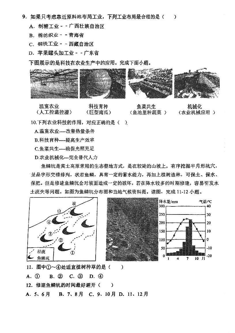 辽宁省沈阳市南昌初级中学(沈阳市第二十三中学)2025-2026学年八年级上学期期中地理试卷第3页