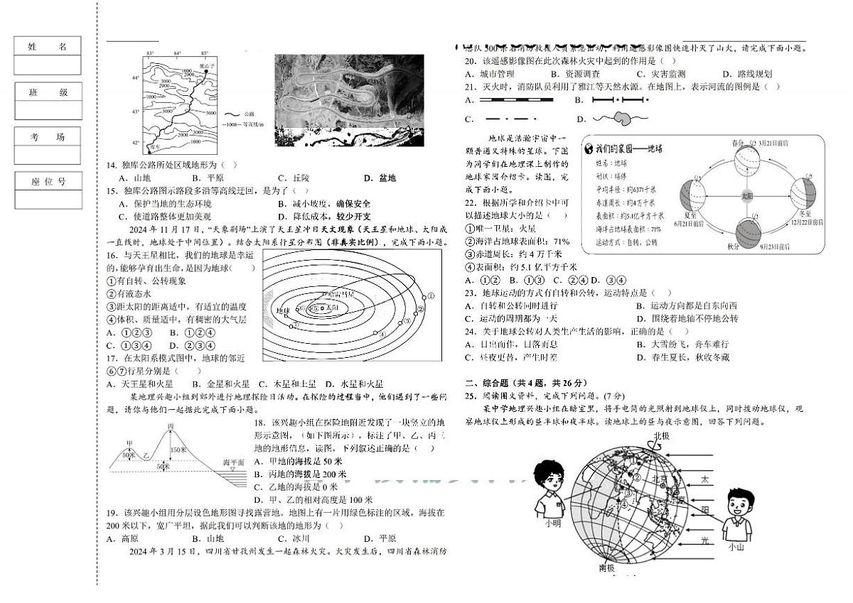 2025年哈尔滨工业大学附属中学七年级上学期地理期中试题及答案第2页