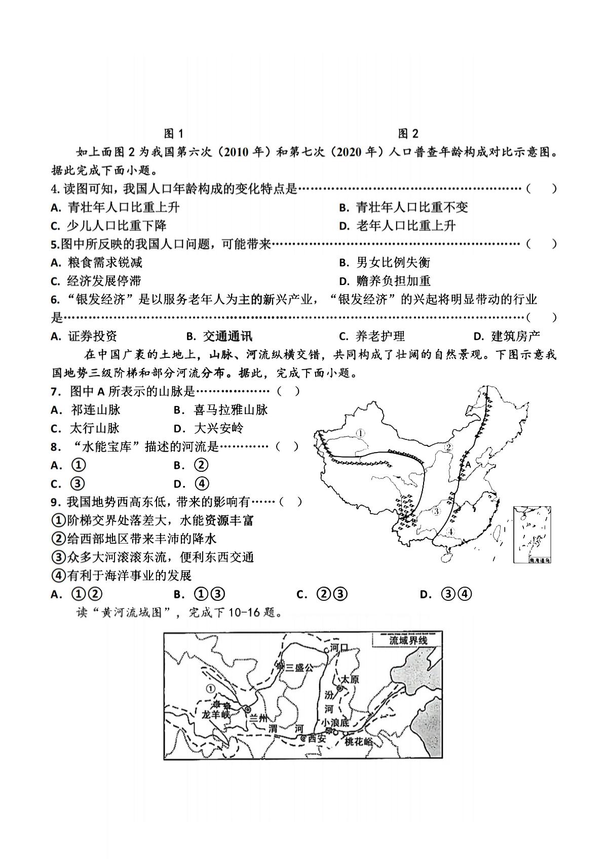 2025年哈尔滨市萧红中学八年级上学期地理期中试题及答案第2页