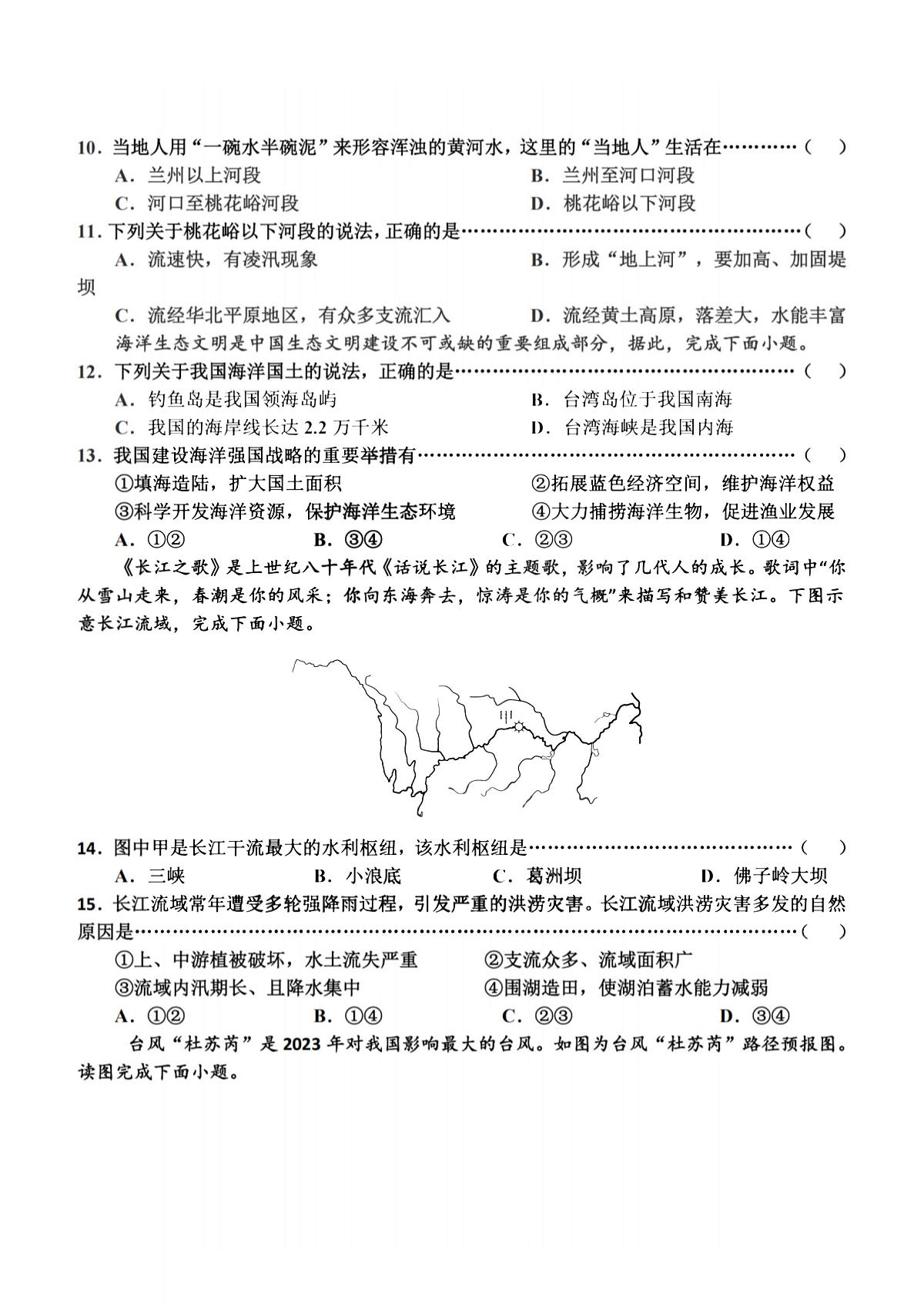 2025年哈尔滨市萧红中学八年级上学期地理期中试题及答案第3页