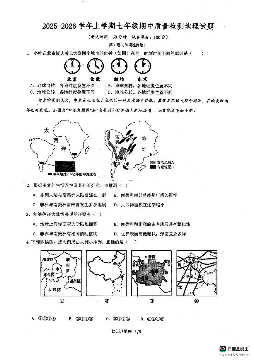 福建省漳州市云霄县2025-2026学年七年级上学期期中地理试卷第1页
