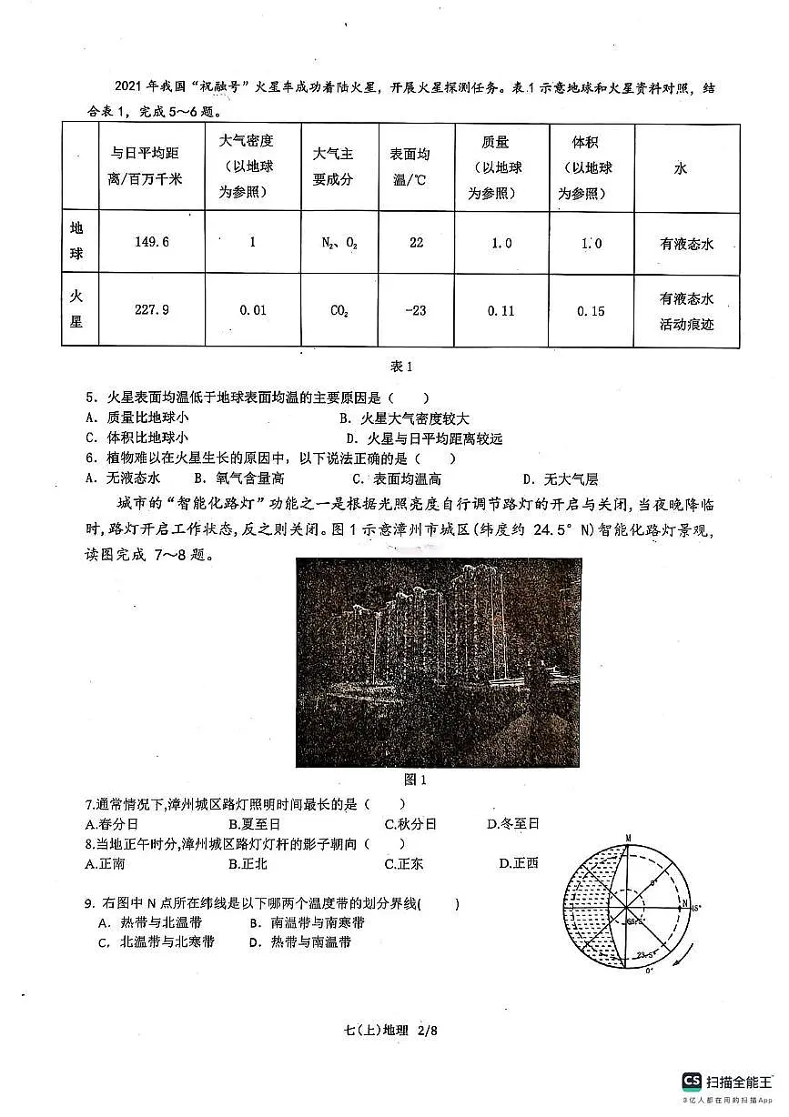 福建省漳州市云霄县2025-2026学年七年级上学期期中地理试卷第2页