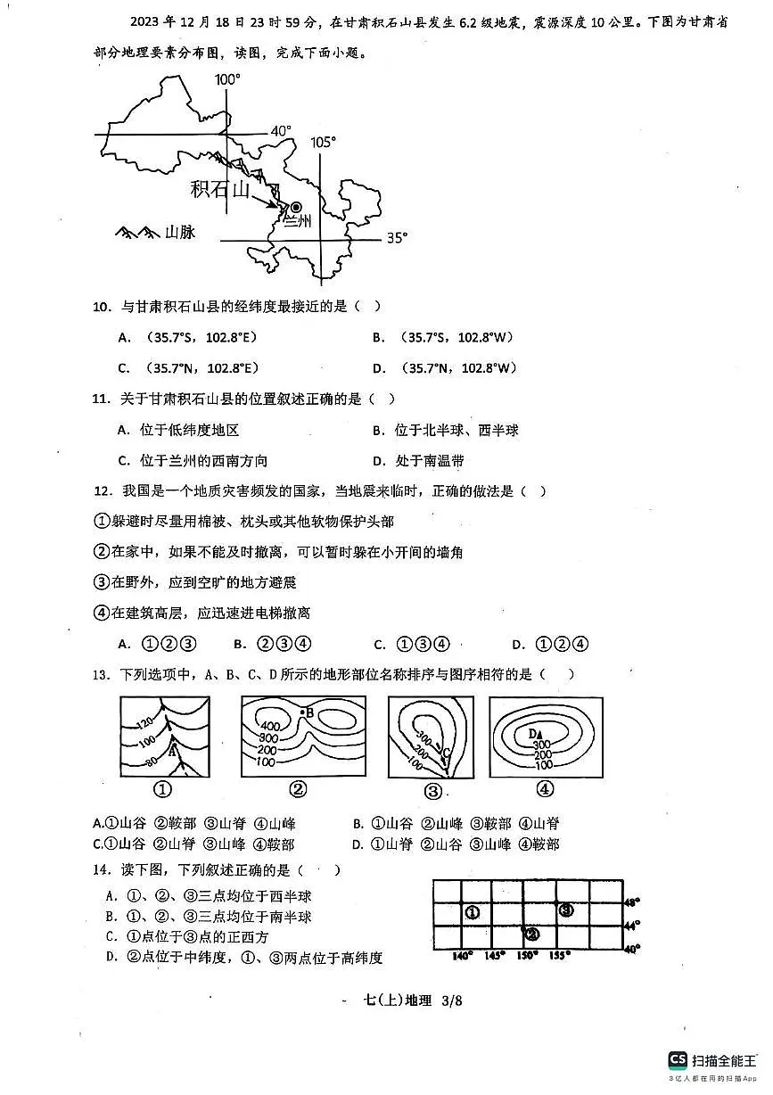 福建省漳州市云霄县2025-2026学年七年级上学期期中地理试卷第3页