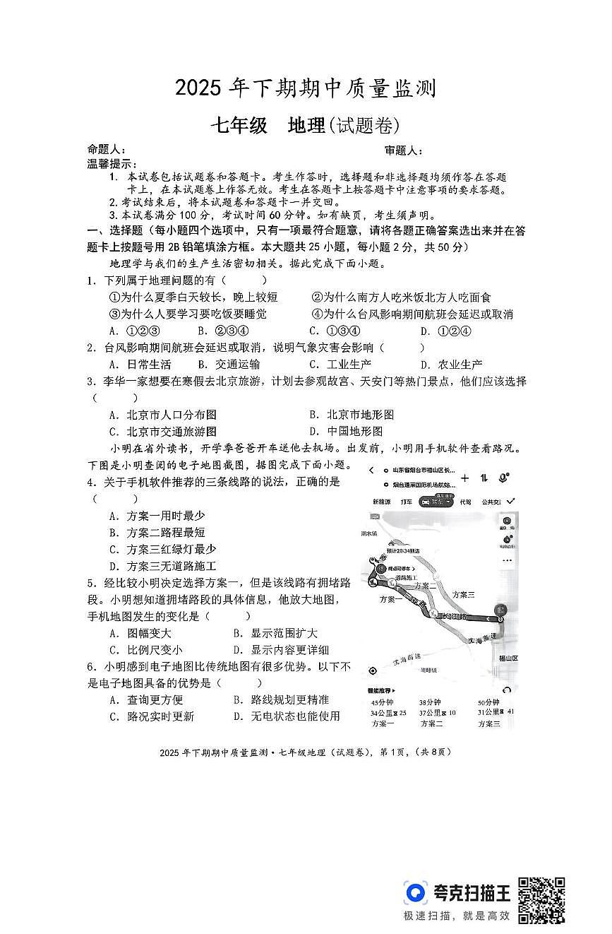 湖南省永州市新田县2025-2026学年七年级上学期期中地理试题第1页