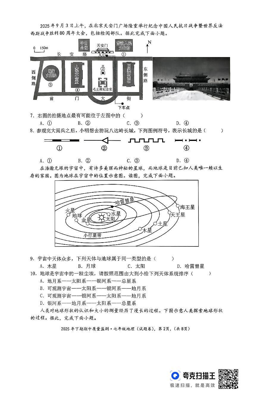 湖南省永州市新田县2025-2026学年七年级上学期期中地理试题第2页
