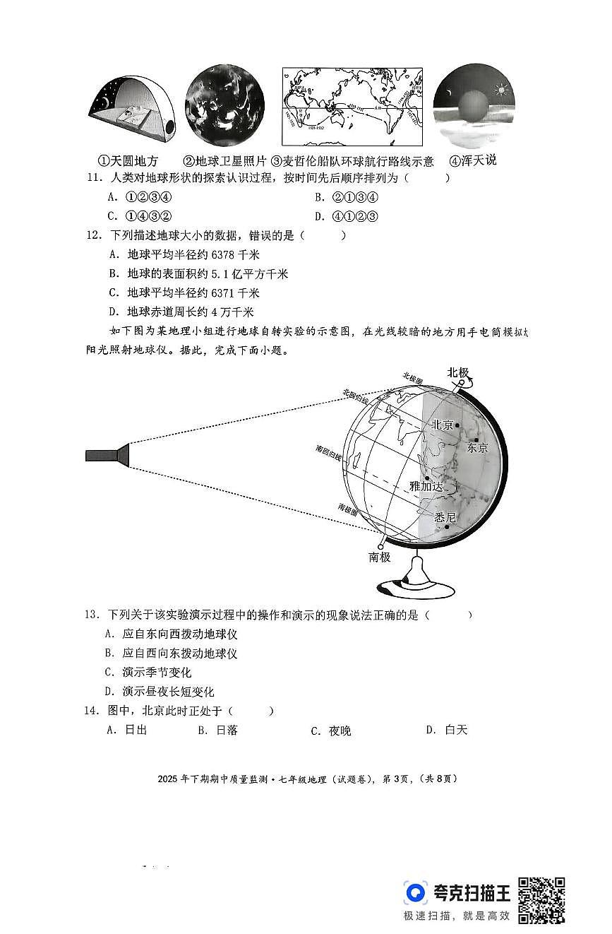 湖南省永州市新田县2025-2026学年七年级上学期期中地理试题第3页