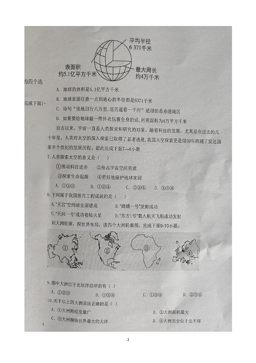 云南省文山市第二学区四校2025-2026学年七年级上学期期中地理试题第2页