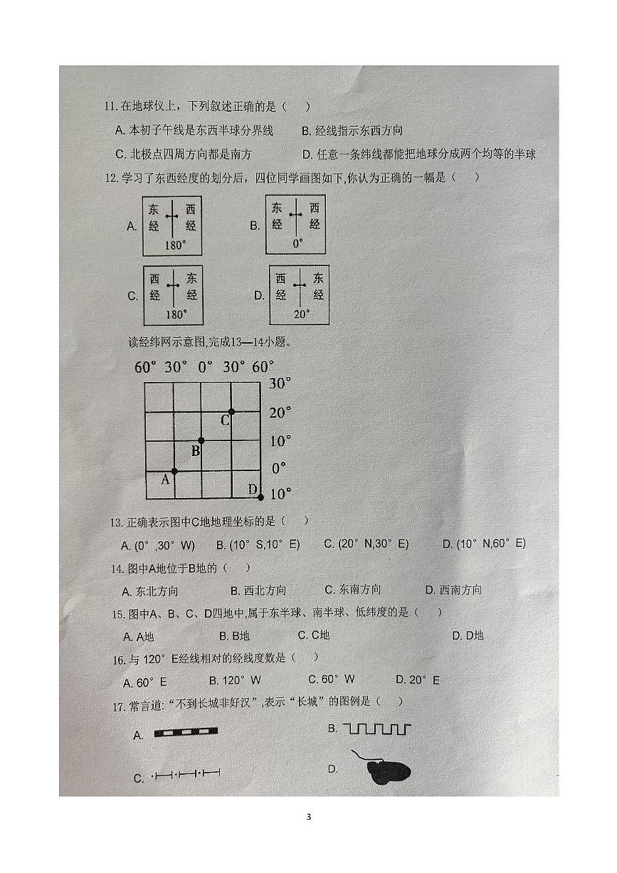 云南省文山市第二学区四校2025-2026学年七年级上学期期中地理试题第3页