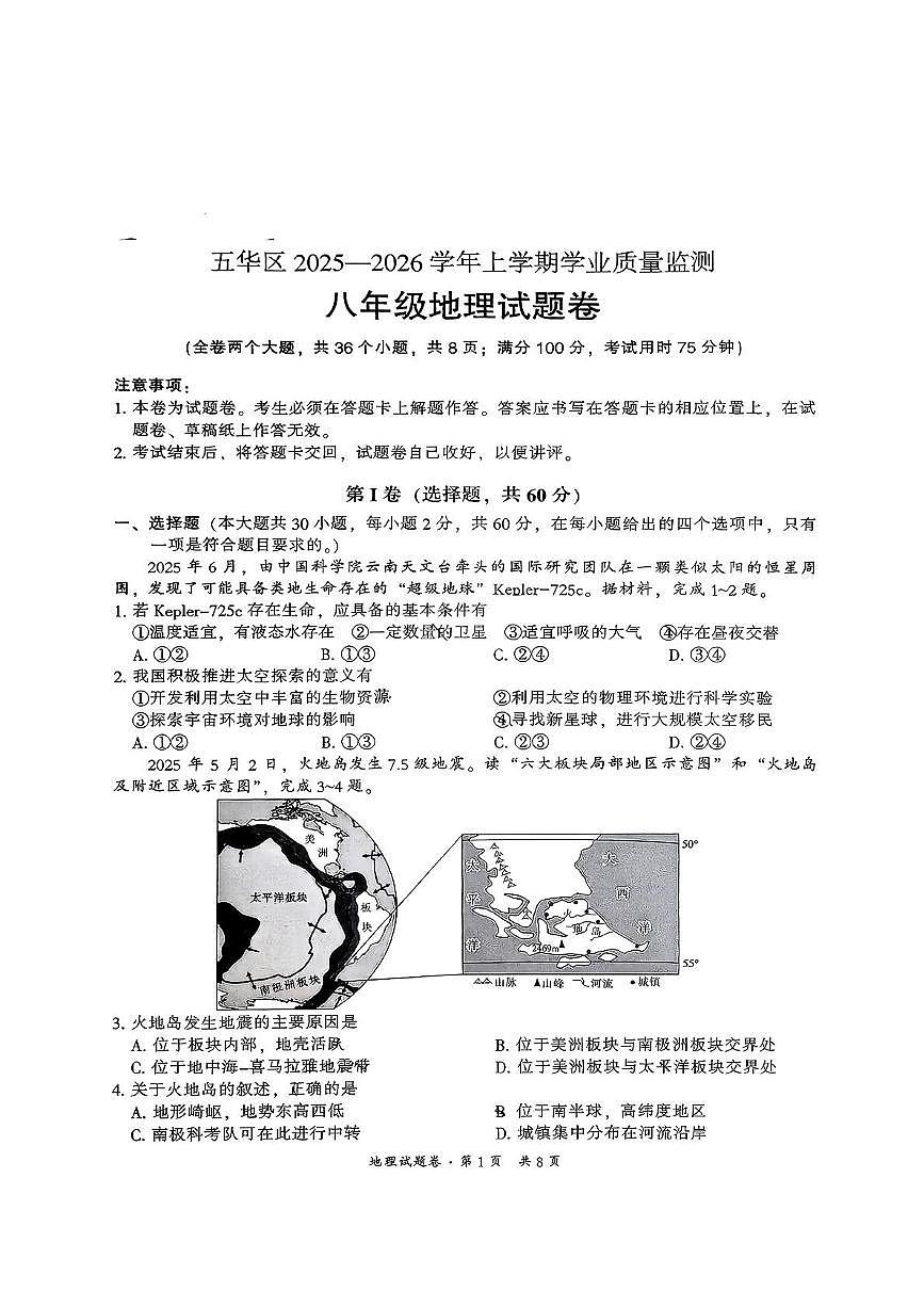 云南省昆明市五华区2025-2026学年八年级上学期期中地理试卷第1页