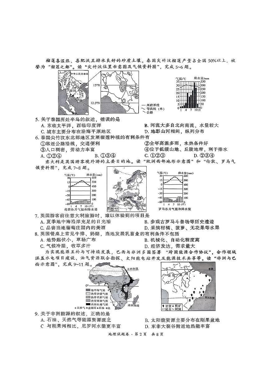 云南省昆明市五华区2025-2026学年八年级上学期期中地理试卷第2页