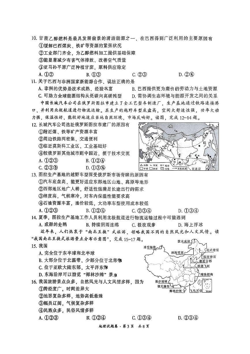 云南省昆明市五华区2025-2026学年八年级上学期期中地理试卷第3页