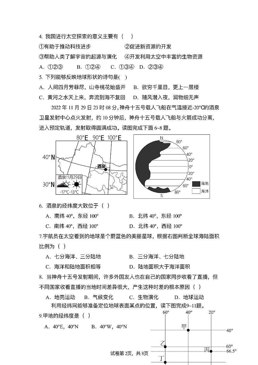 天津市南开区南开中学 2025-2026学年七年级上学期期中地理试题第2页