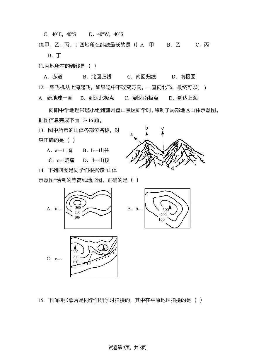 天津市南开区南开中学 2025-2026学年七年级上学期期中地理试题第3页