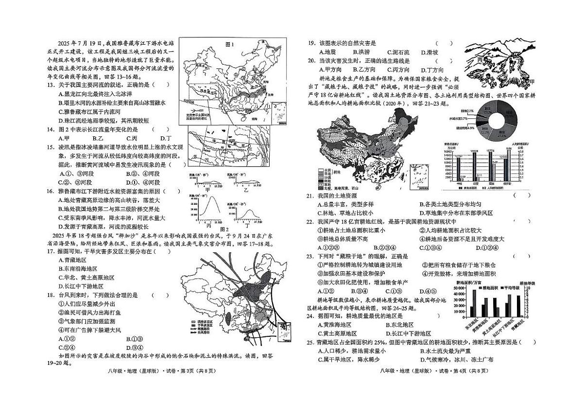 云南省富源县第十二中学2025-2026学年八年级上学期期中地理试题第2页