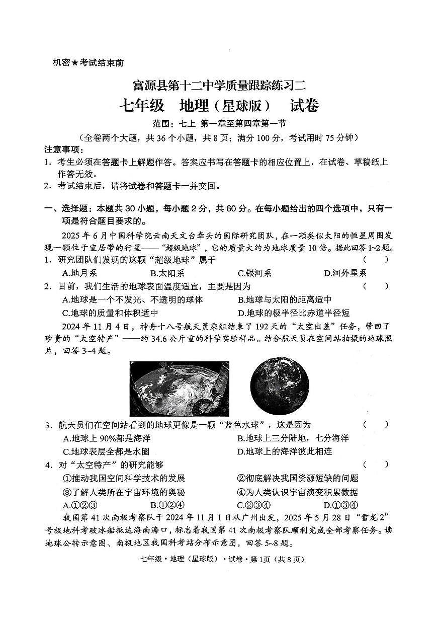 云南省富源县第十二中学2025-2026学年七年级上学期期中地理试卷第1页