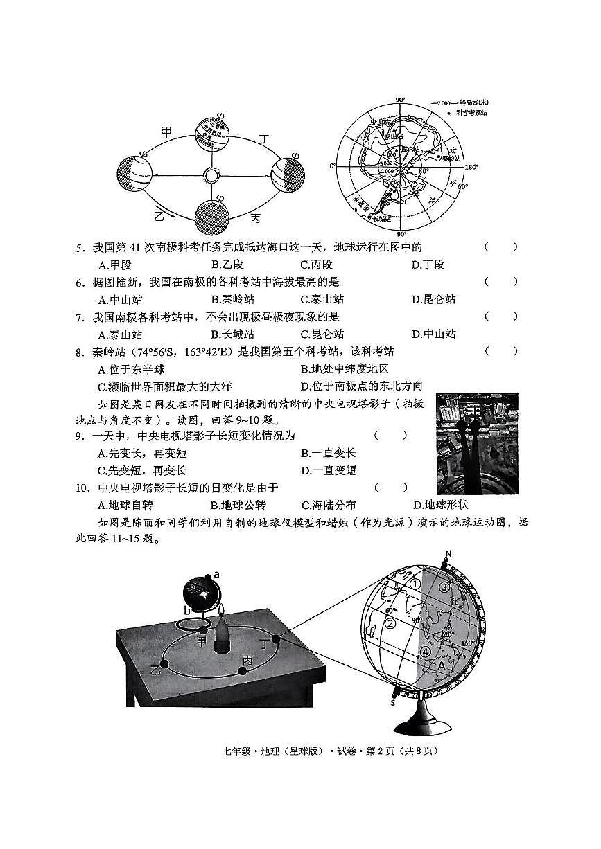 云南省富源县第十二中学2025-2026学年七年级上学期期中地理试卷第2页
