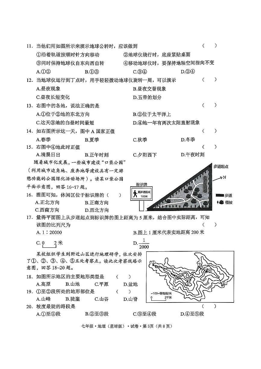 云南省富源县第十二中学2025-2026学年七年级上学期期中地理试卷第3页