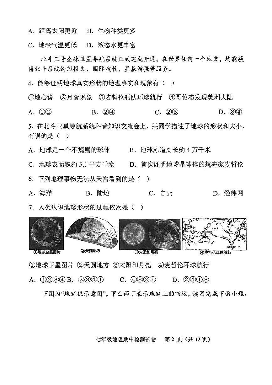 天津市滨海新区塘沽一中安顺道校区2025-2026学年七年级上学期期中地理试题第2页
