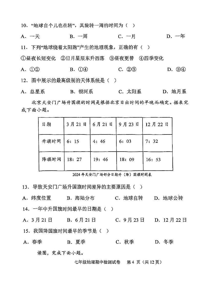 天津市滨海新区塘沽一中安顺道校区2025-2026学年七年级上学期期中地理试题第3页