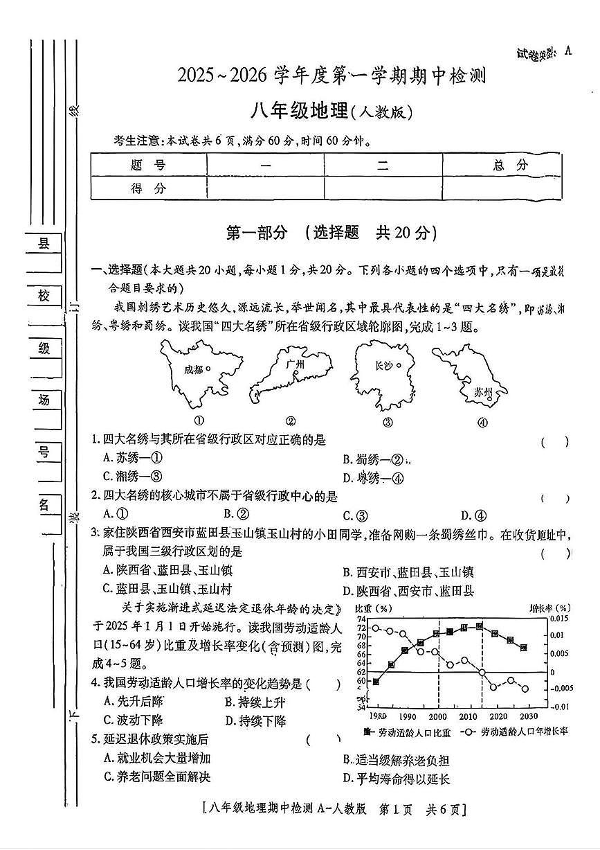 陕西省西安市莲湖区部分学校2025-2026学年八年级上学期期中地理试题第1页
