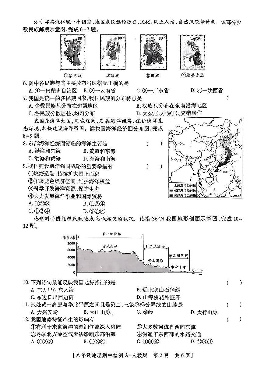 陕西省西安市莲湖区部分学校2025-2026学年八年级上学期期中地理试题第2页