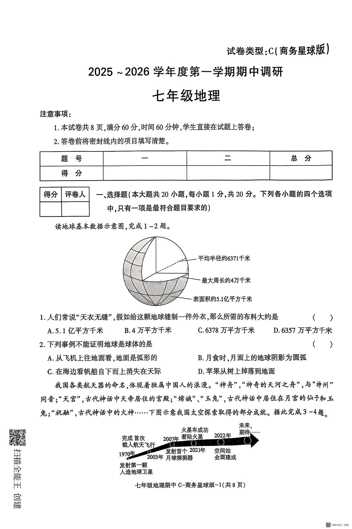 陕西省渭南市韩城市2025-2026学年七年级上学期期中地理试题第1页